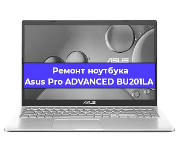 Чистка от пыли и замена термопасты на ноутбуке Asus Pro ADVANCED BU201LA в Тюмени